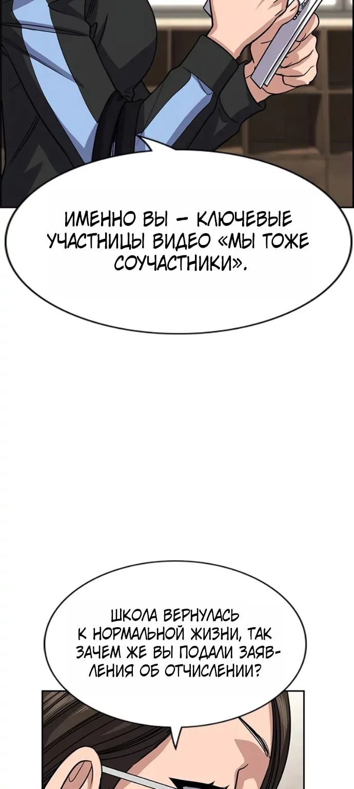 Истинное образование — Глава 261, страница 40
