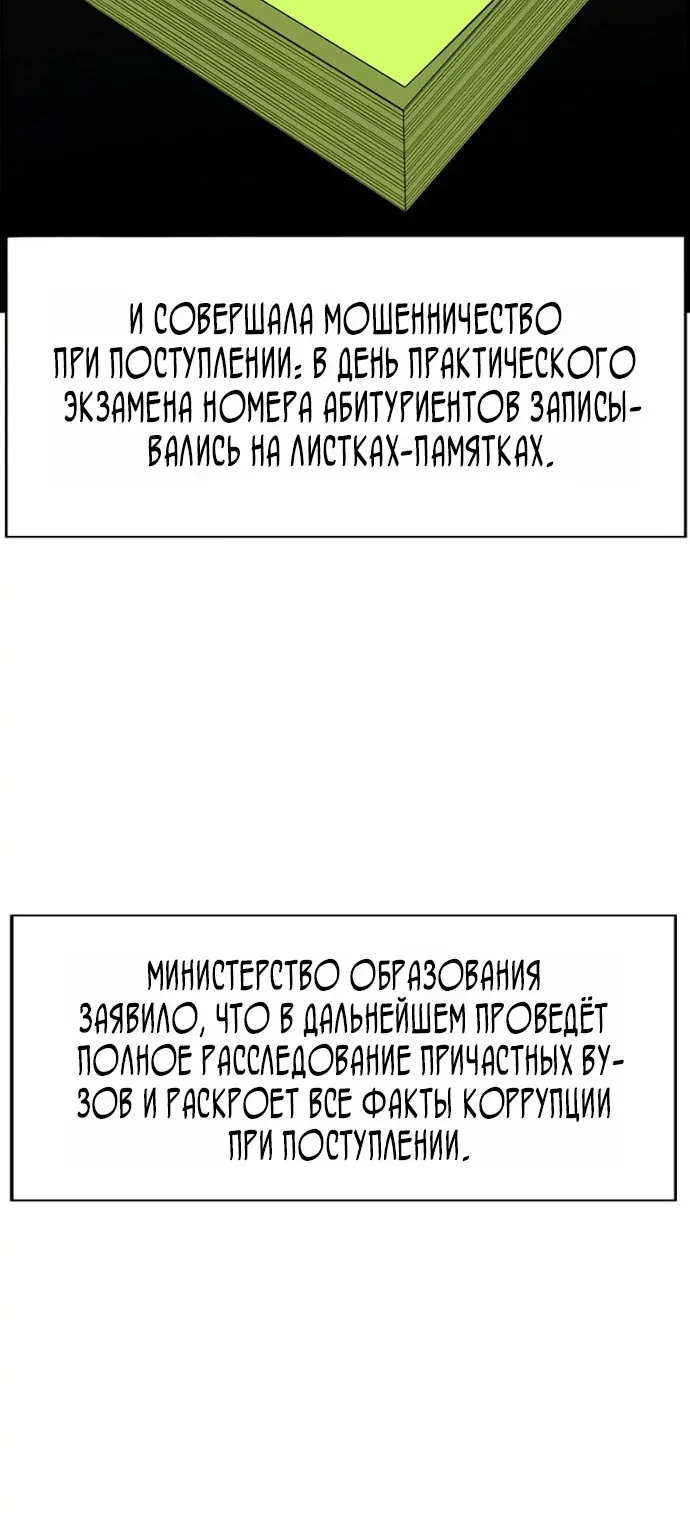 Истинное образование — Глава 261, страница 5