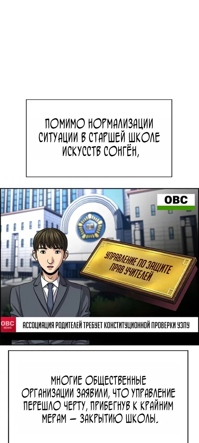Истинное образование — Глава 261, страница 55