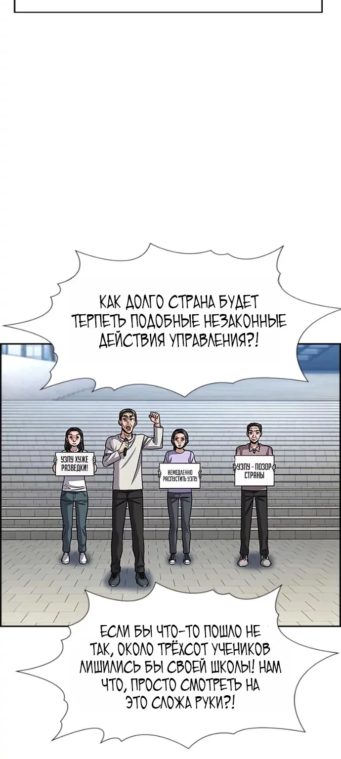 Истинное образование — Глава 261, страница 56