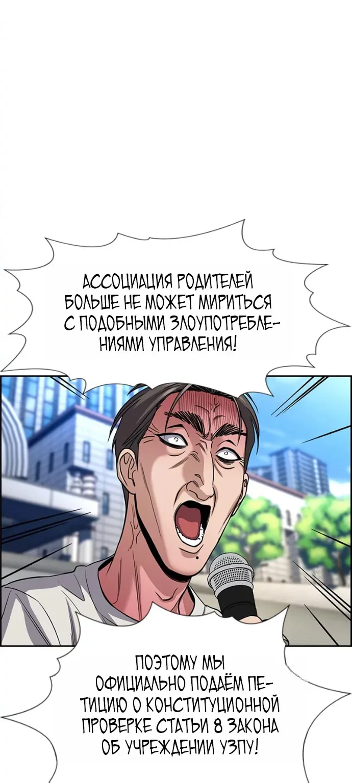 Истинное образование — Глава 261, страница 57