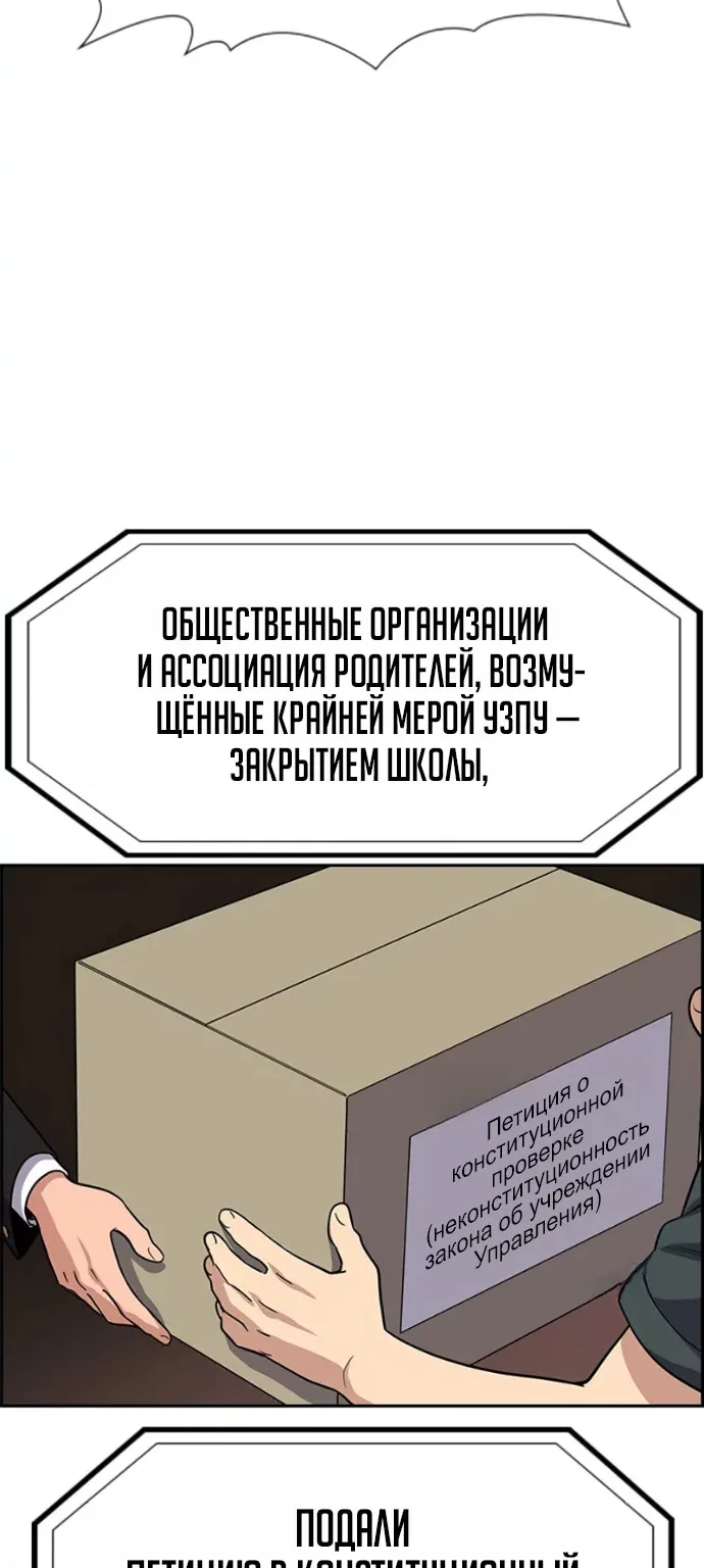 Истинное образование — Глава 261, страница 58