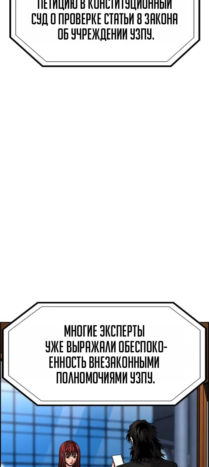 Истинное образование — Глава 261, страница 59