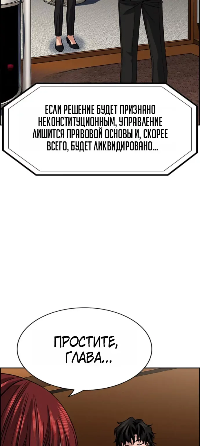 Истинное образование — Глава 261, страница 61