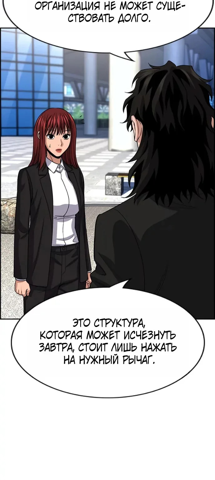 Истинное образование — Глава 261, страница 65