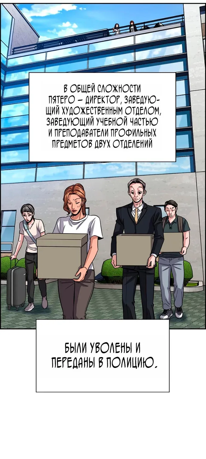 Истинное образование — Глава 261, страница 7