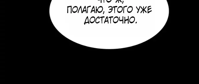 Истинное образование — Глава 261, страница 72