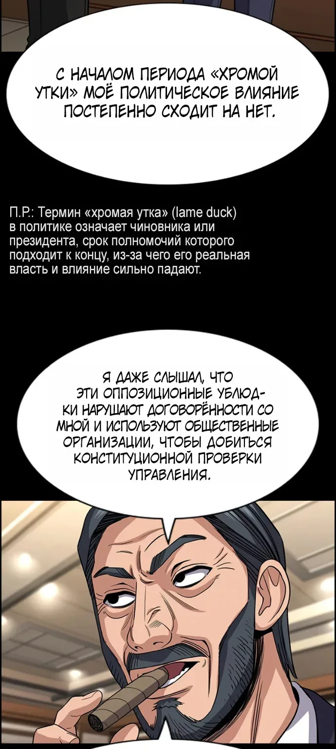 Истинное образование — Глава 261, страница 74