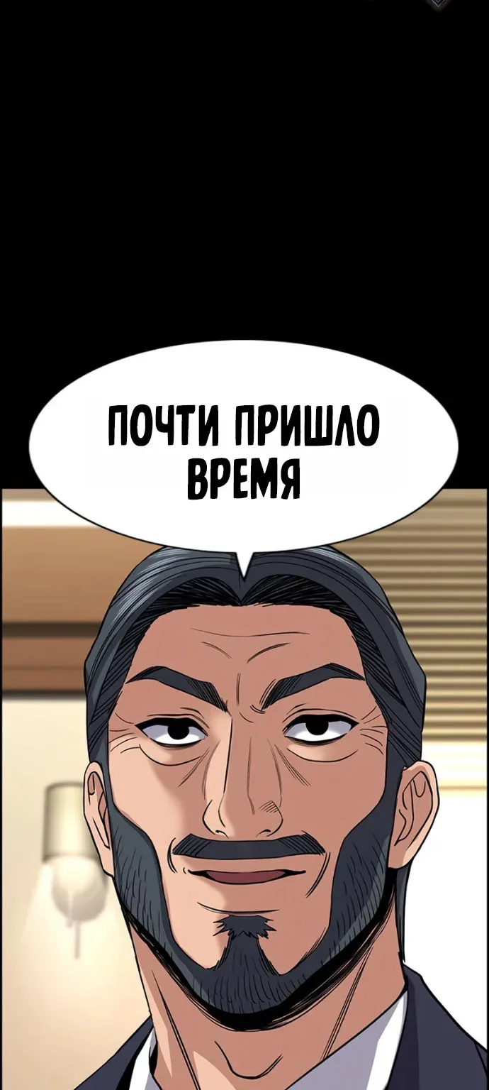 Истинное образование — Глава 261, страница 76