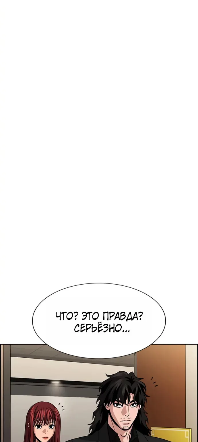 Истинное образование — Глава 261, страница 83