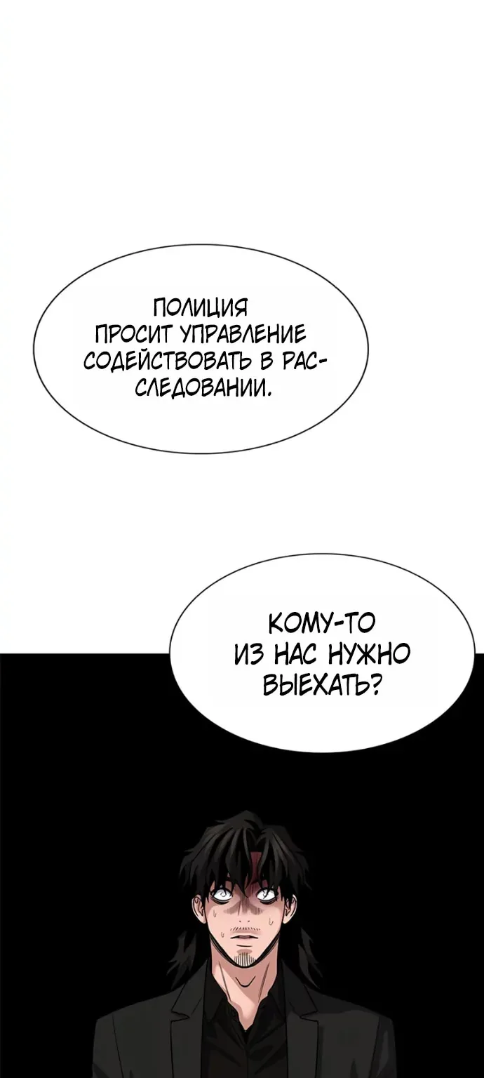 Истинное образование — Глава 261, страница 89