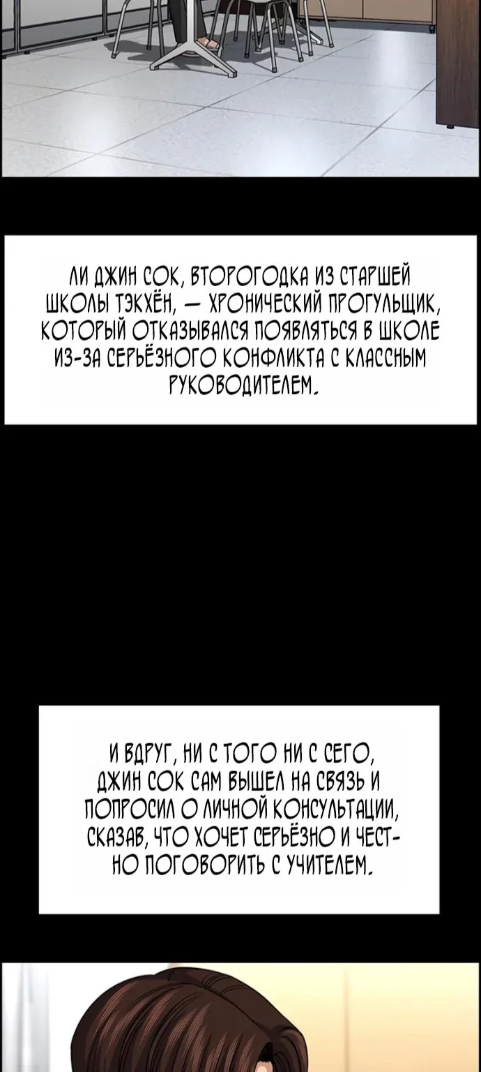 Истинное образование — Глава 262, страница 14