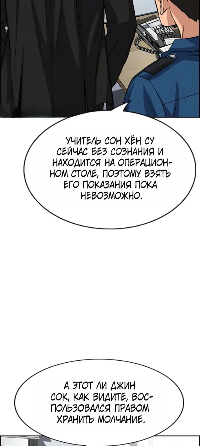 Истинное образование — Глава 262, страница 22