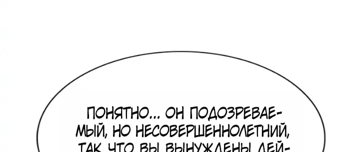 Истинное образование — Глава 262, страница 24