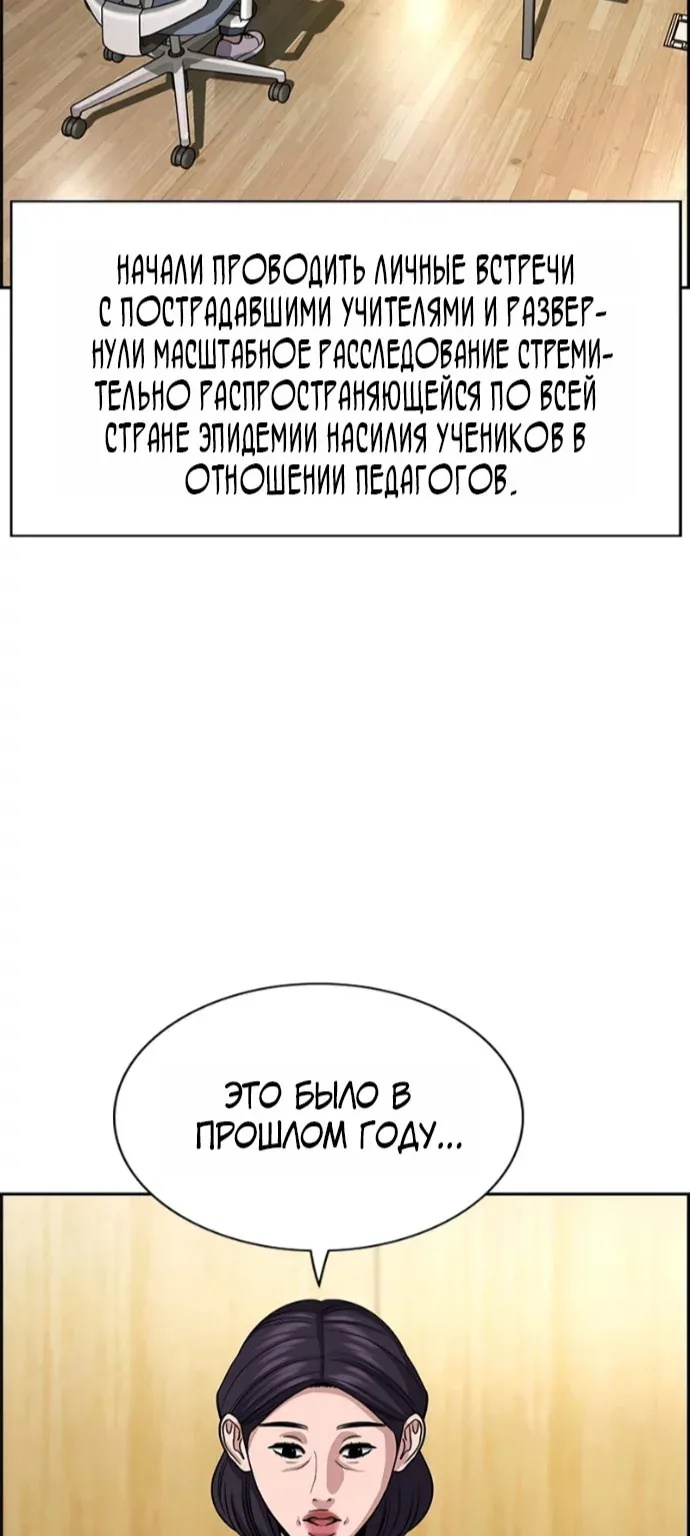 Истинное образование — Глава 262, страница 29
