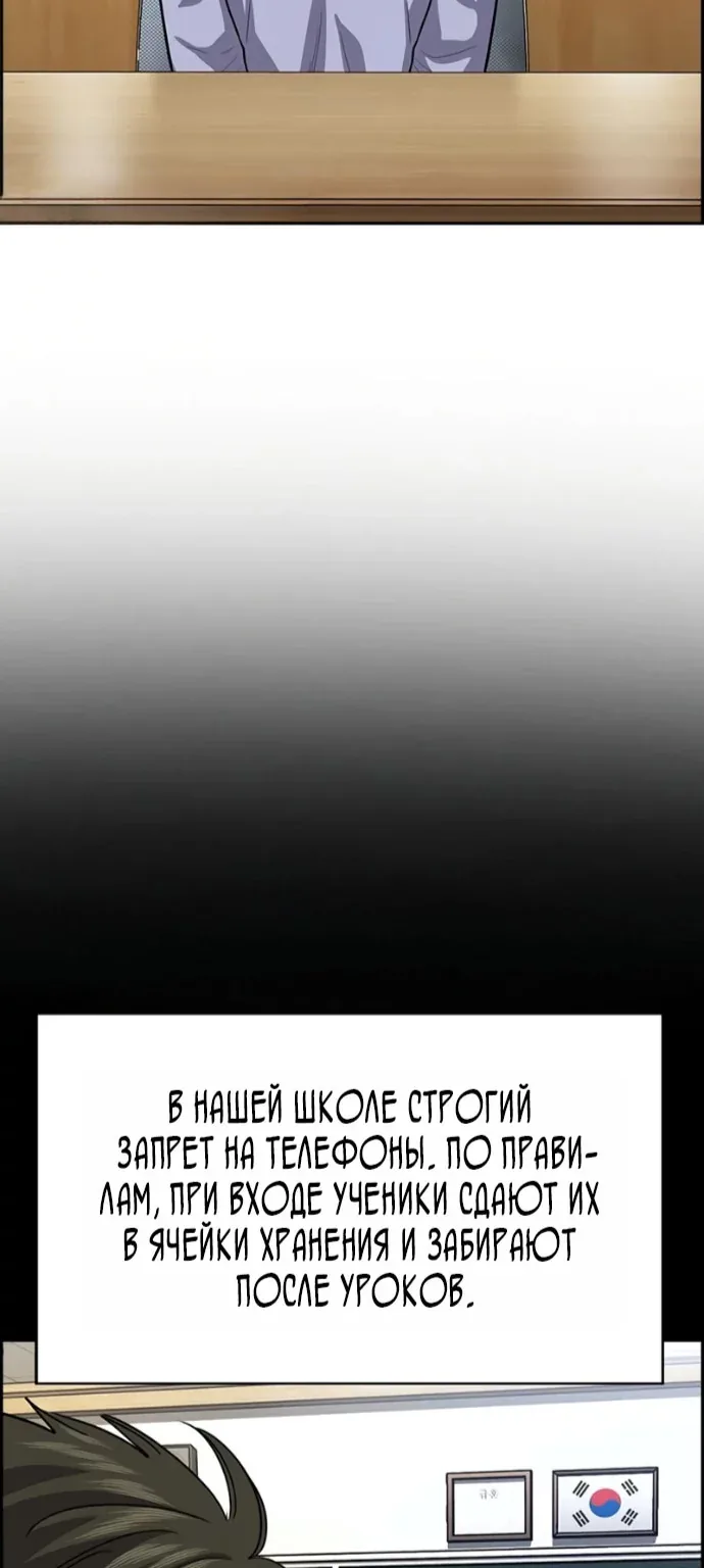 Истинное образование — Глава 262, страница 31