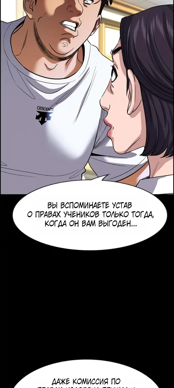Истинное образование — Глава 262, страница 37
