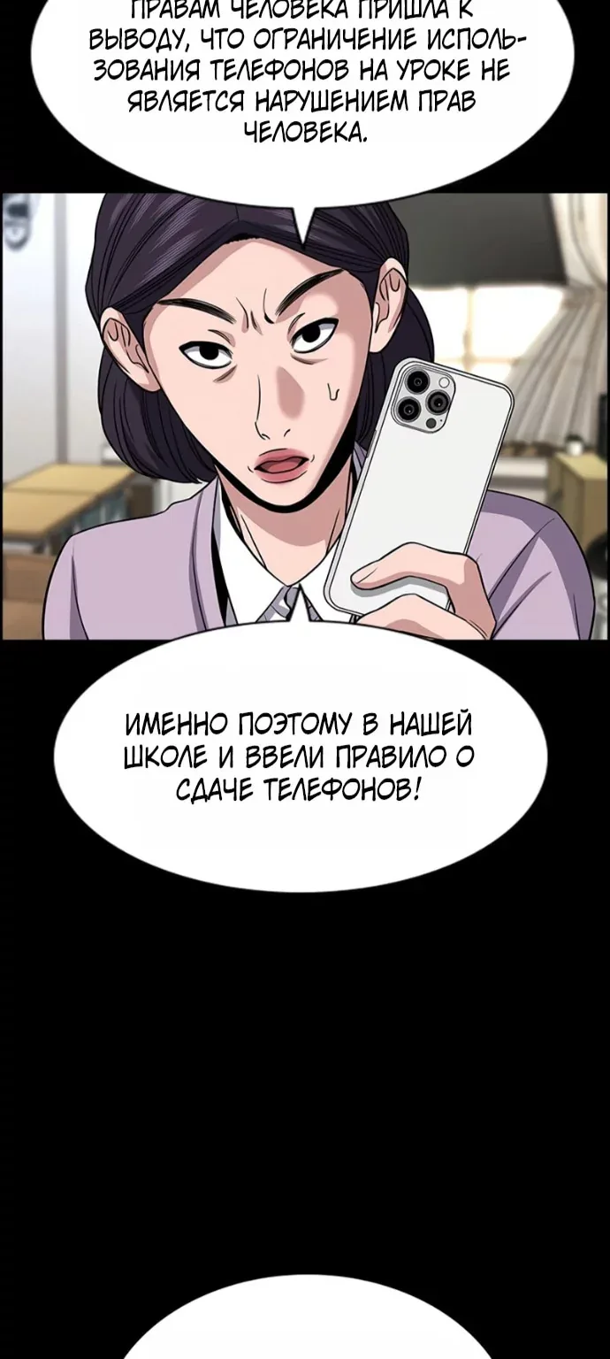 Истинное образование — Глава 262, страница 38