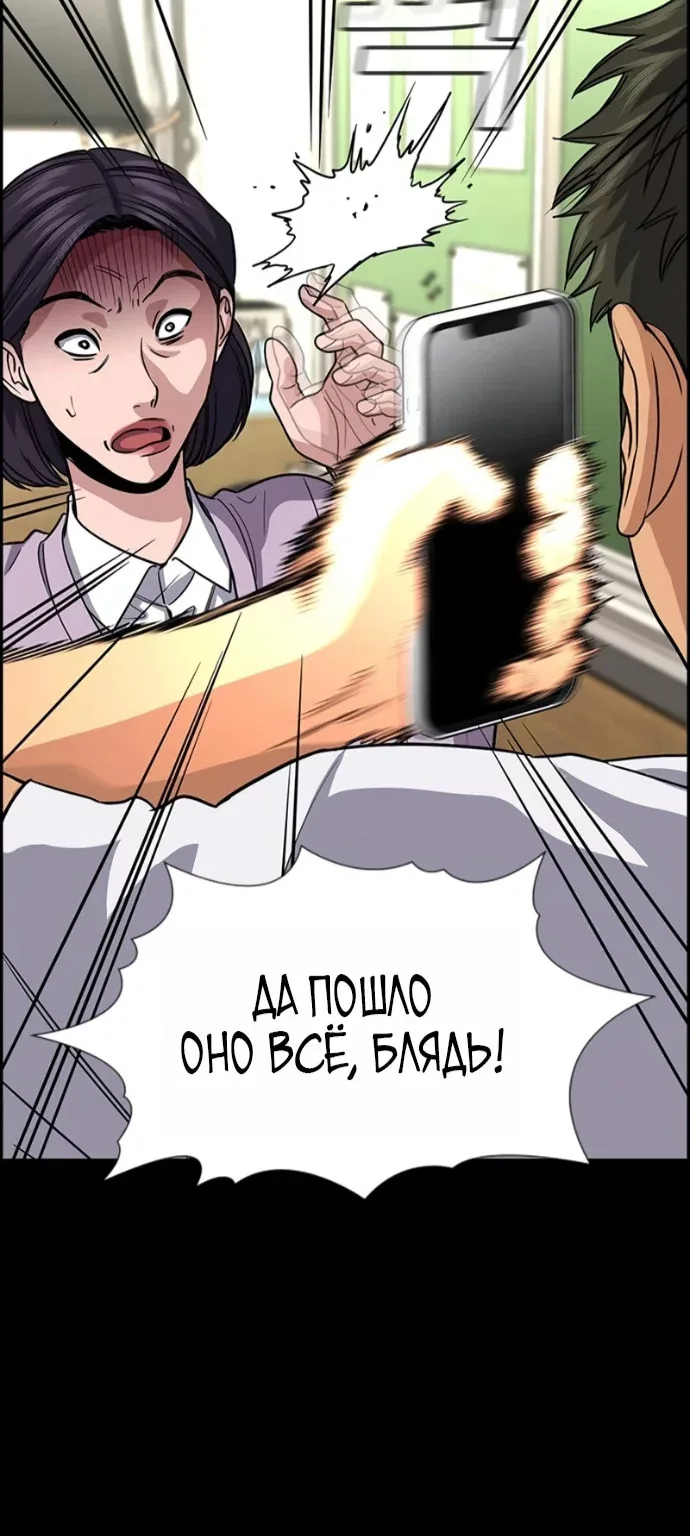Истинное образование — Глава 262, страница 40