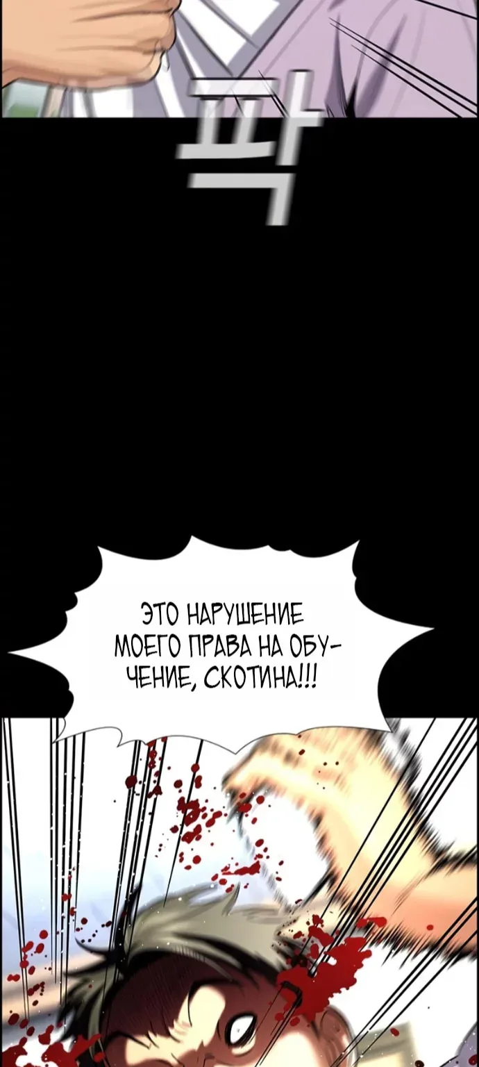 Истинное образование — Глава 262, страница 45