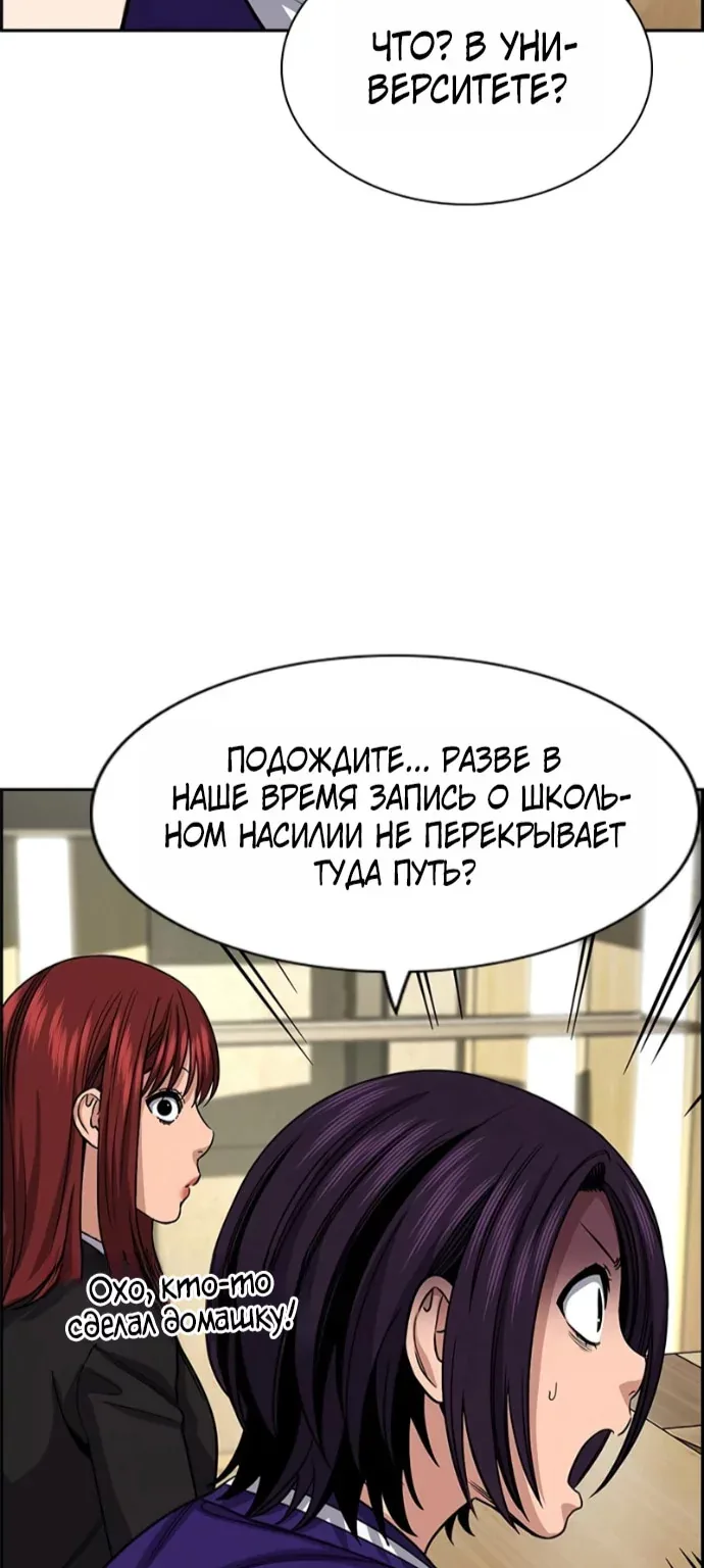 Истинное образование — Глава 262, страница 51