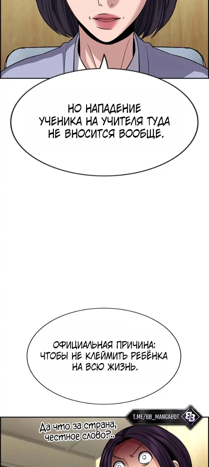 Истинное образование — Глава 262, страница 53