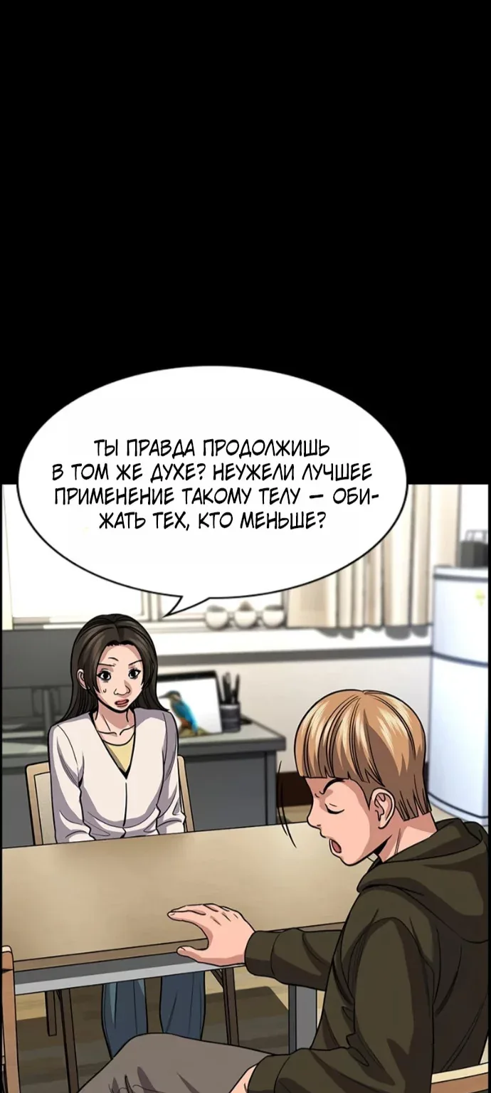 Истинное образование — Глава 262, страница 58