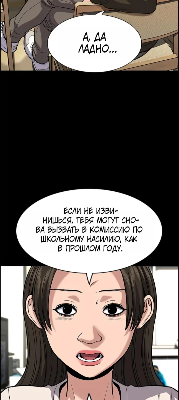 Истинное образование — Глава 262, страница 59