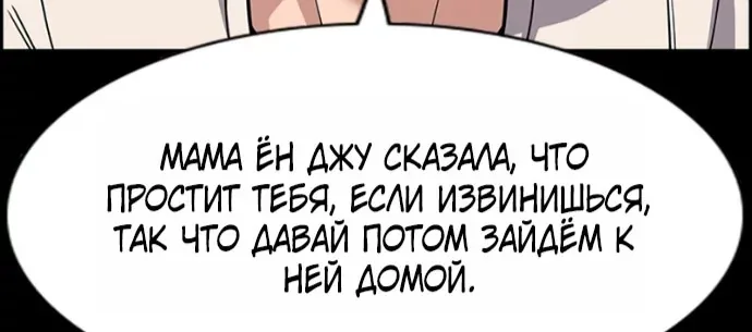 Истинное образование — Глава 262, страница 60
