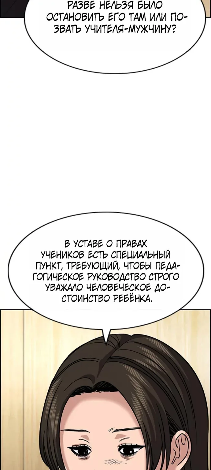 Истинное образование — Глава 262, страница 68