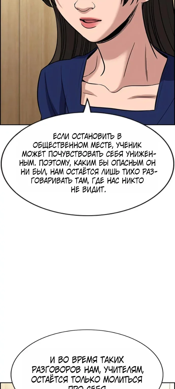 Истинное образование — Глава 262, страница 69