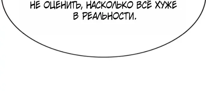 Истинное образование — Глава 262, страница 78
