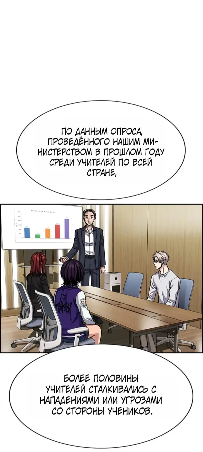 Истинное образование — Глава 262, страница 79