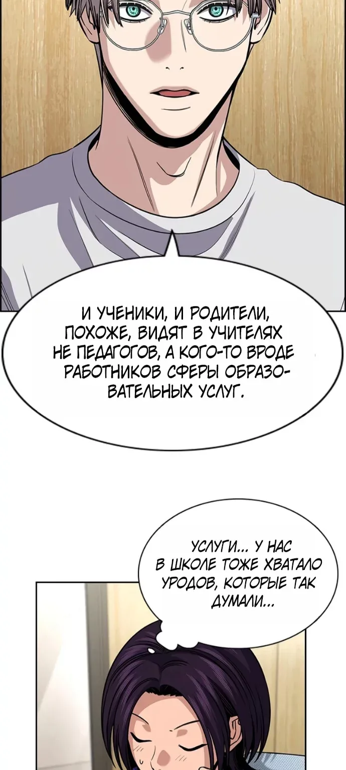 Истинное образование — Глава 262, страница 85
