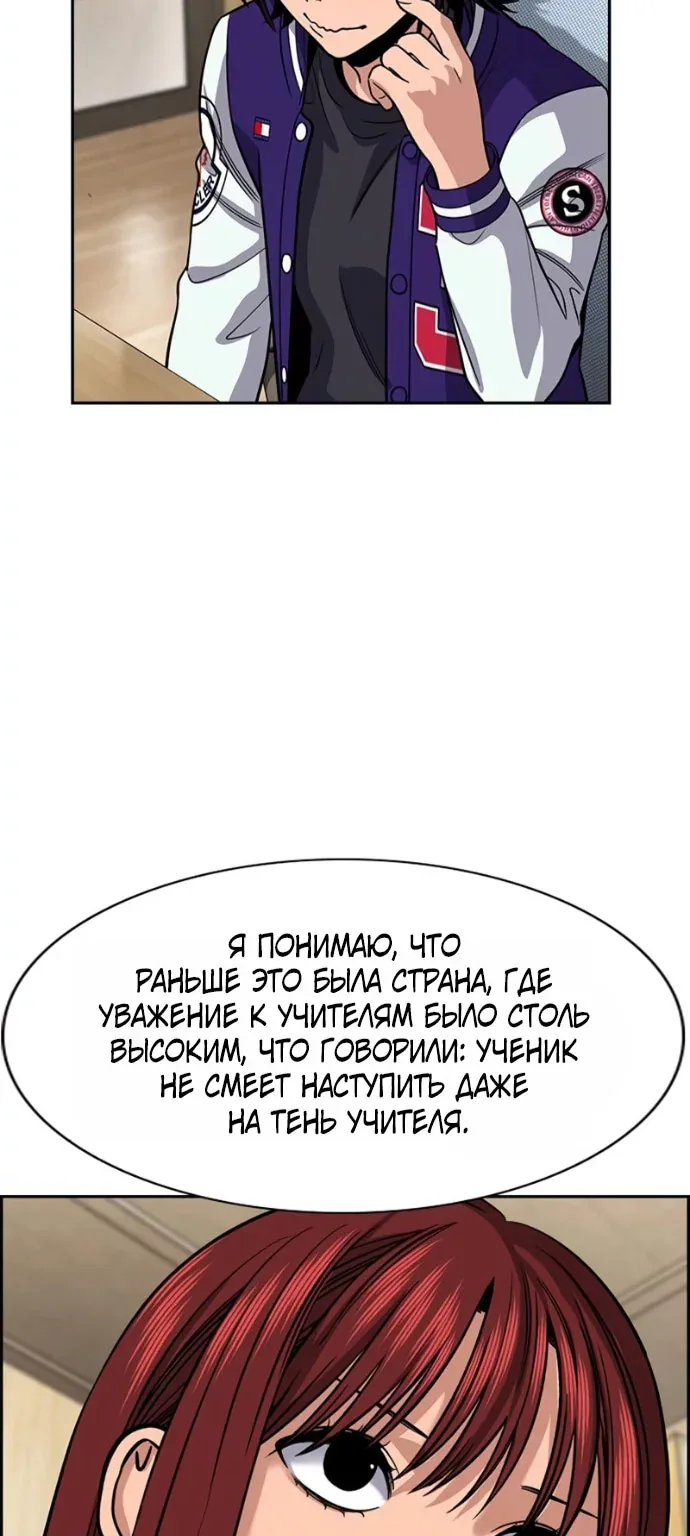 Истинное образование — Глава 262, страница 86