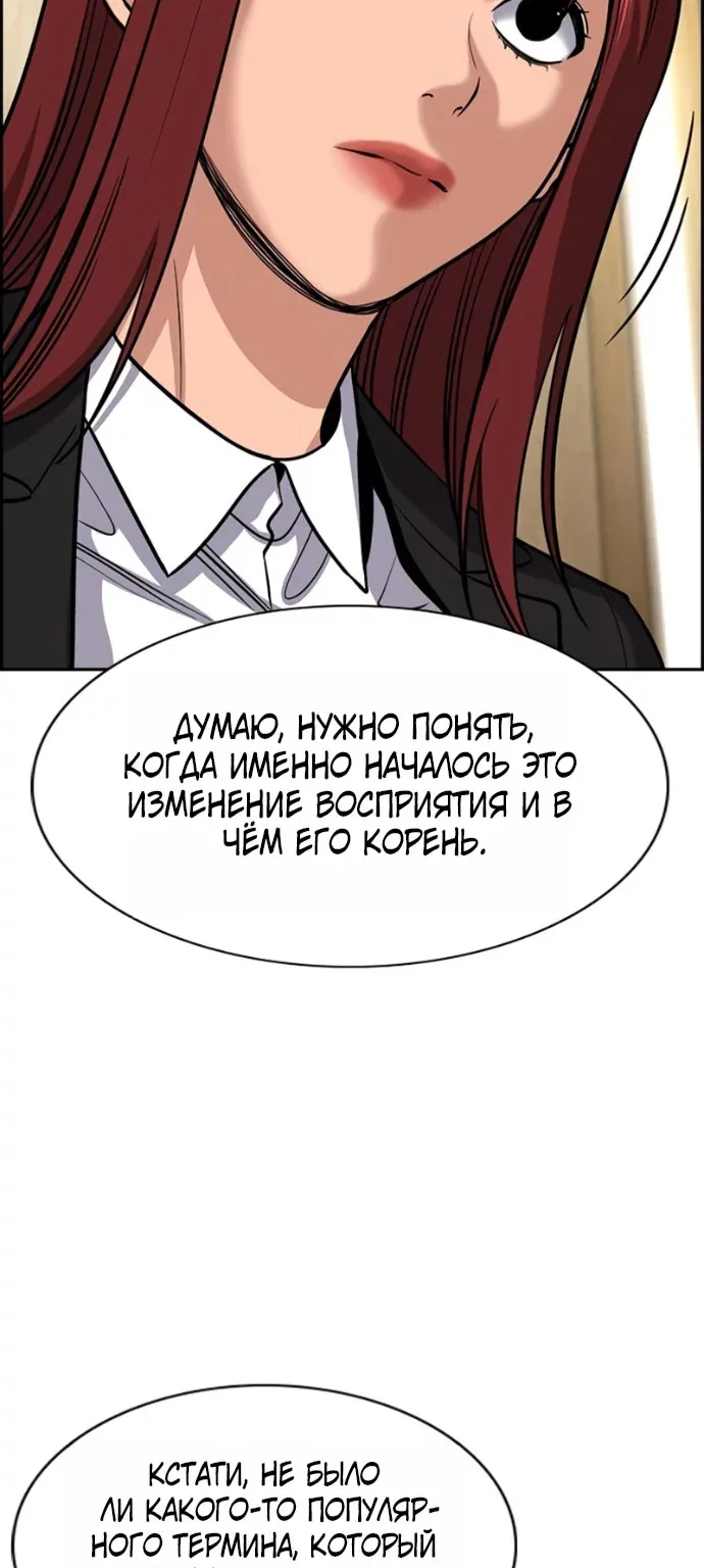 Истинное образование — Глава 262, страница 87
