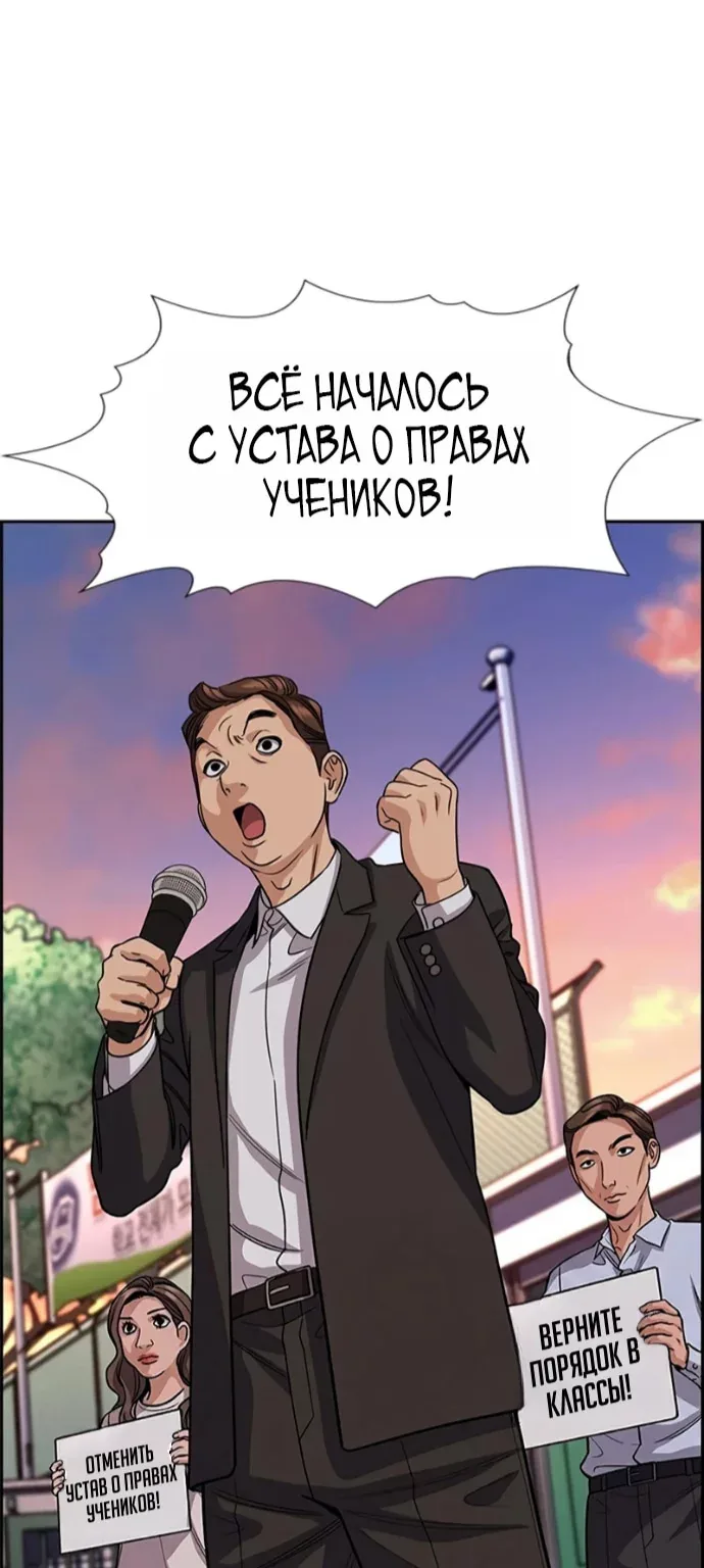 Истинное образование — Глава 262, страница 91