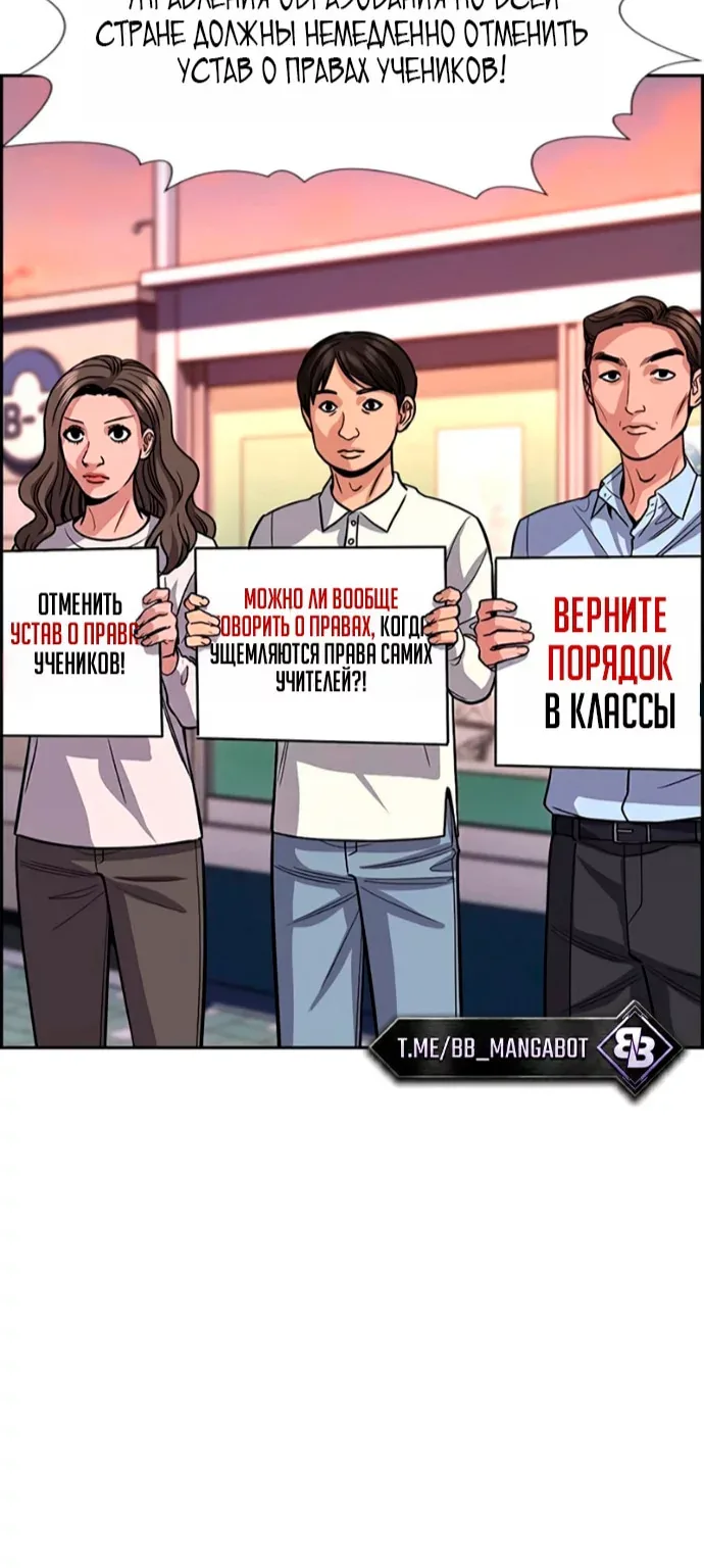 Истинное образование — Глава 262, страница 94