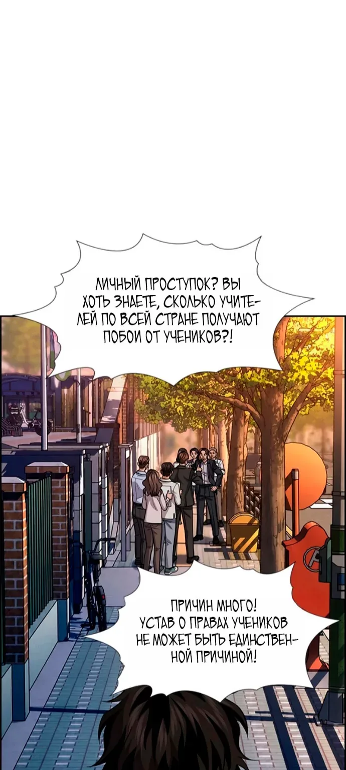 Истинное образование — Глава 262, страница 98