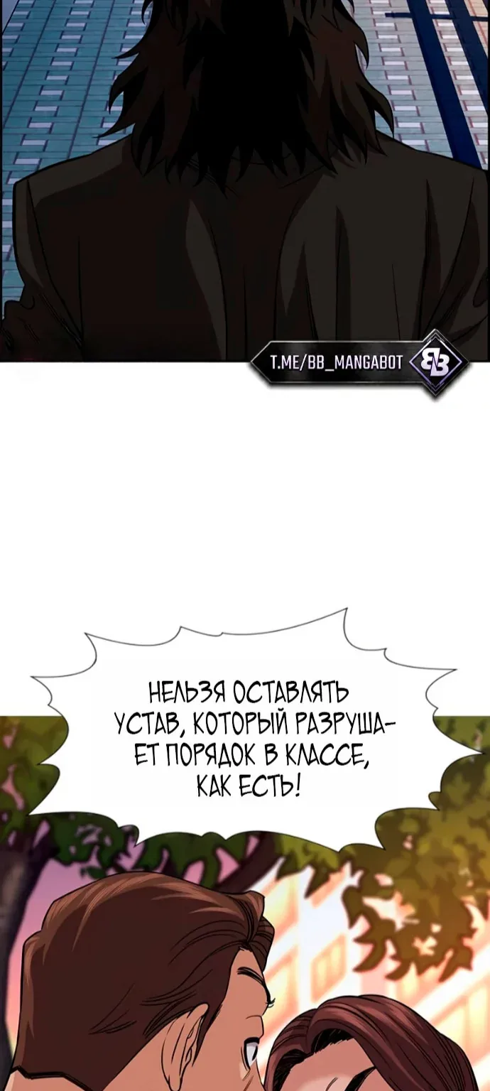 Истинное образование — Глава 262, страница 99