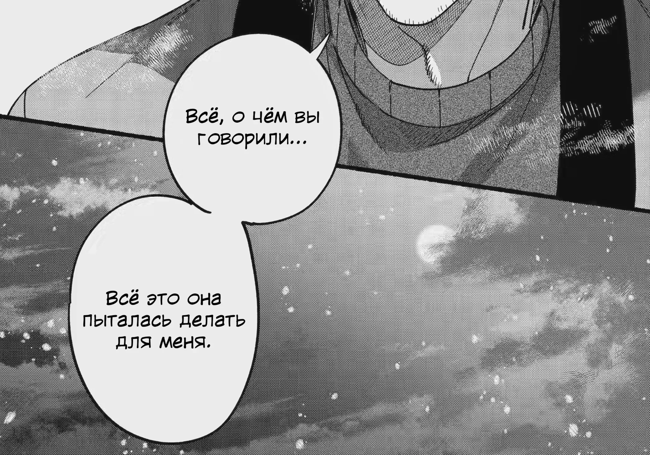 История о перекуре за супермаркетом — Глава 64, страница 61