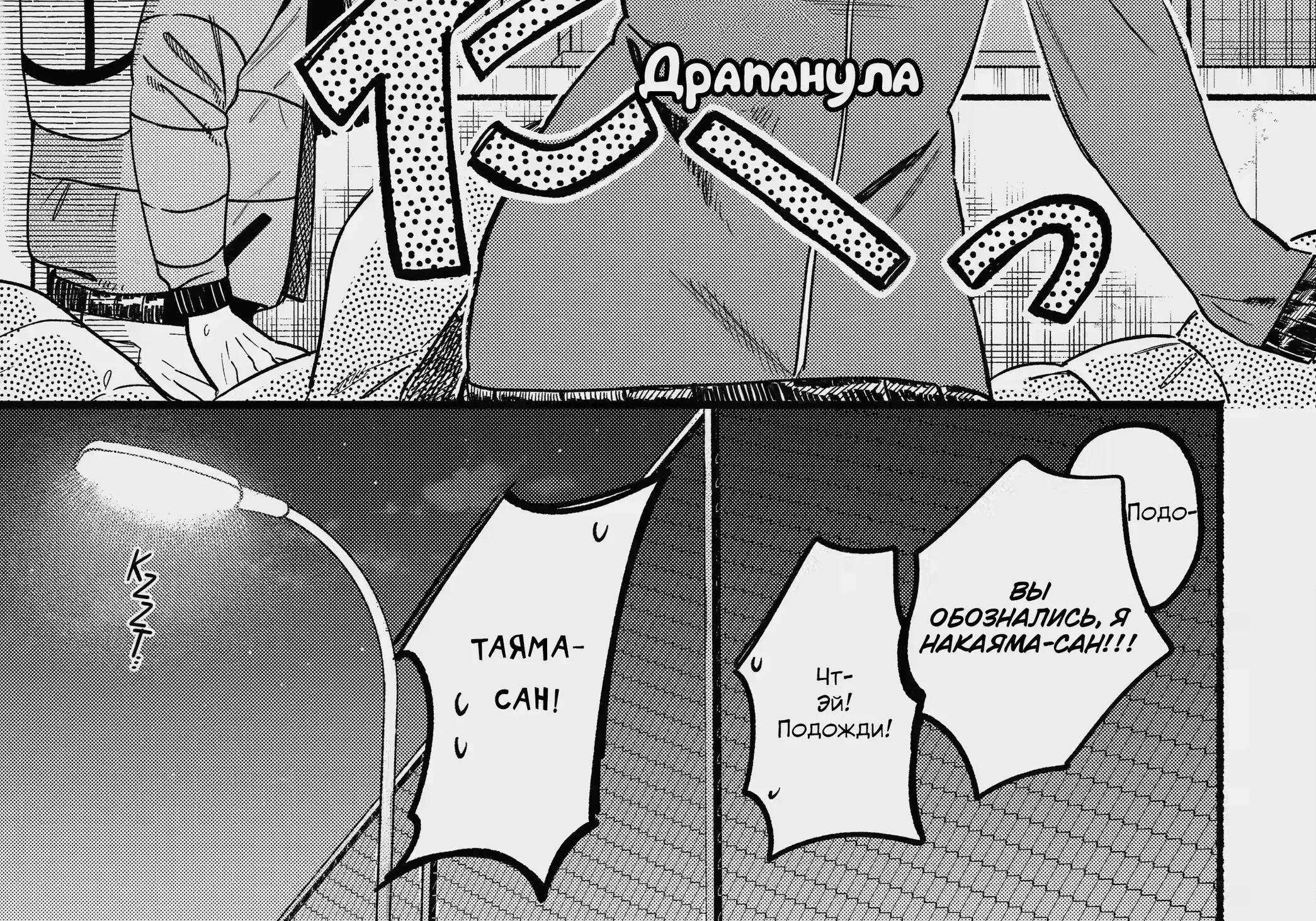 История о перекуре за супермаркетом — Глава 65, страница 98