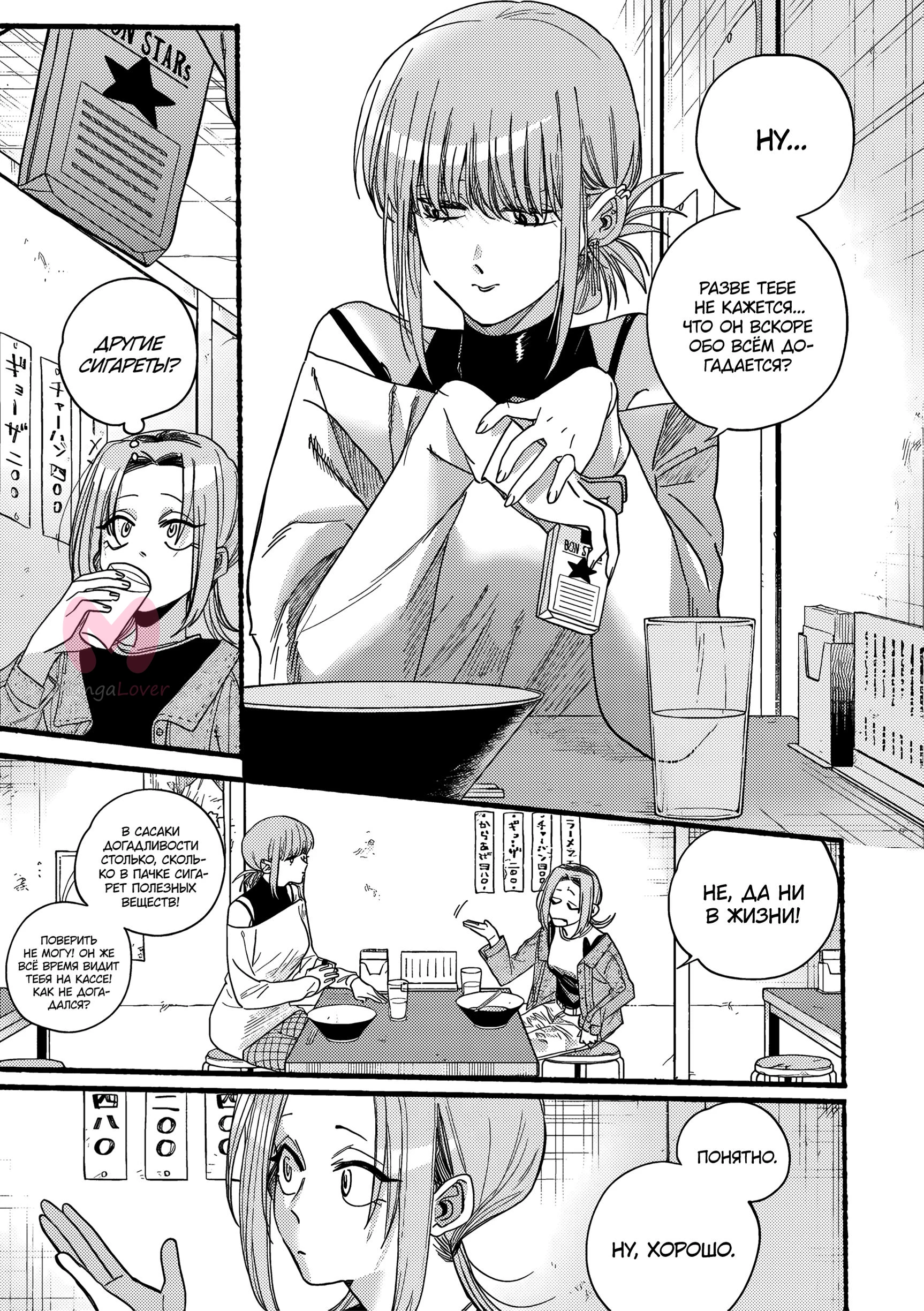 История о перекуре за супермаркетом — Глава 36, страница 25
