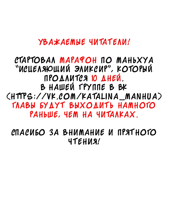 Исцеляющий эликсир — Глава 120, страница 1