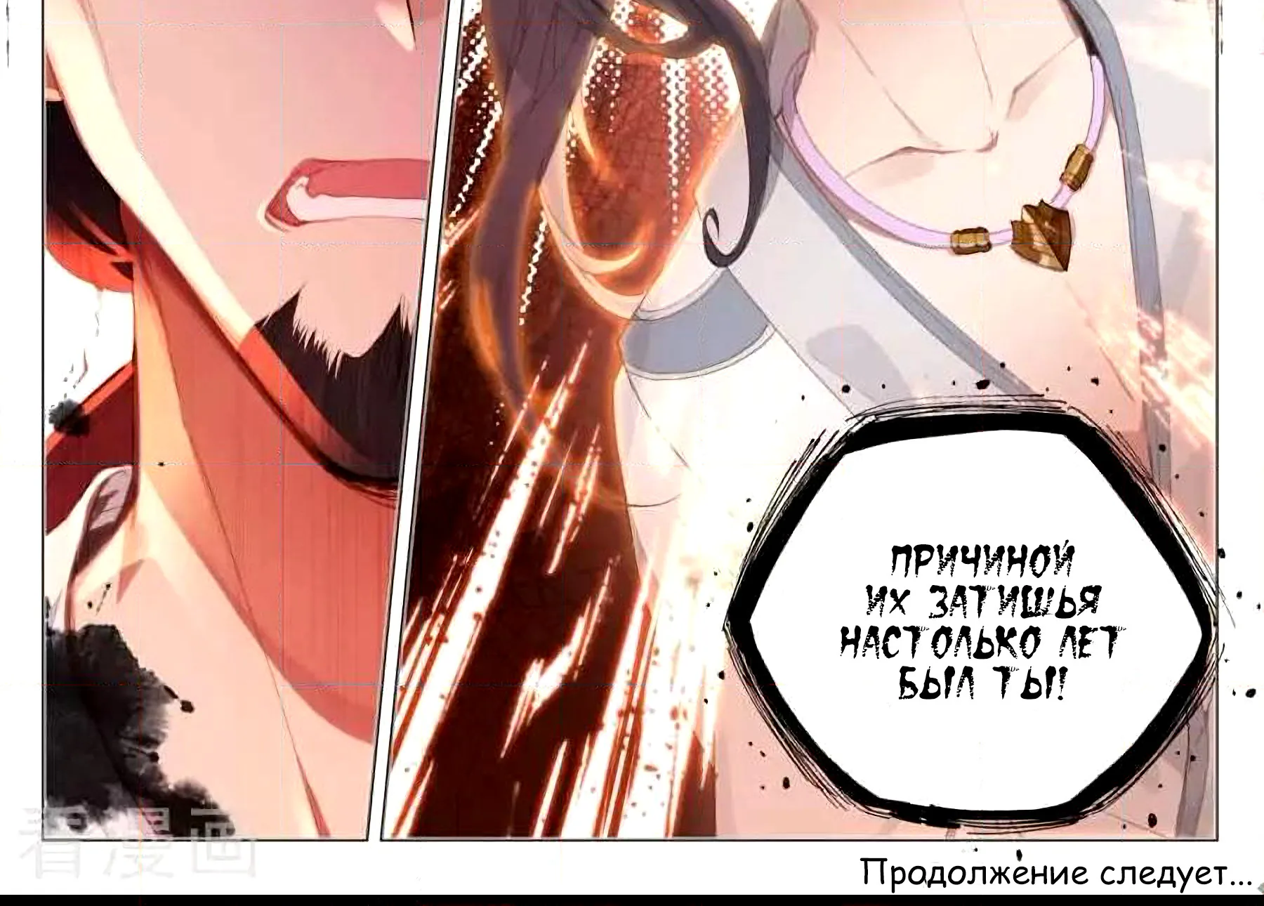 Юань Цзунь — Глава 1, страница 32
