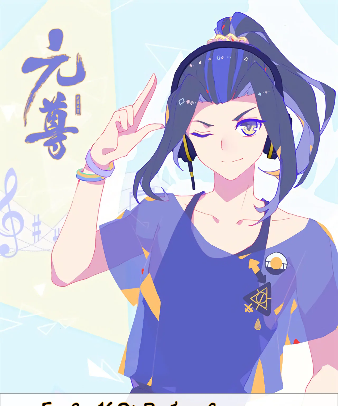 Юань Цзунь — Глава 160 · Том 1, страница 1