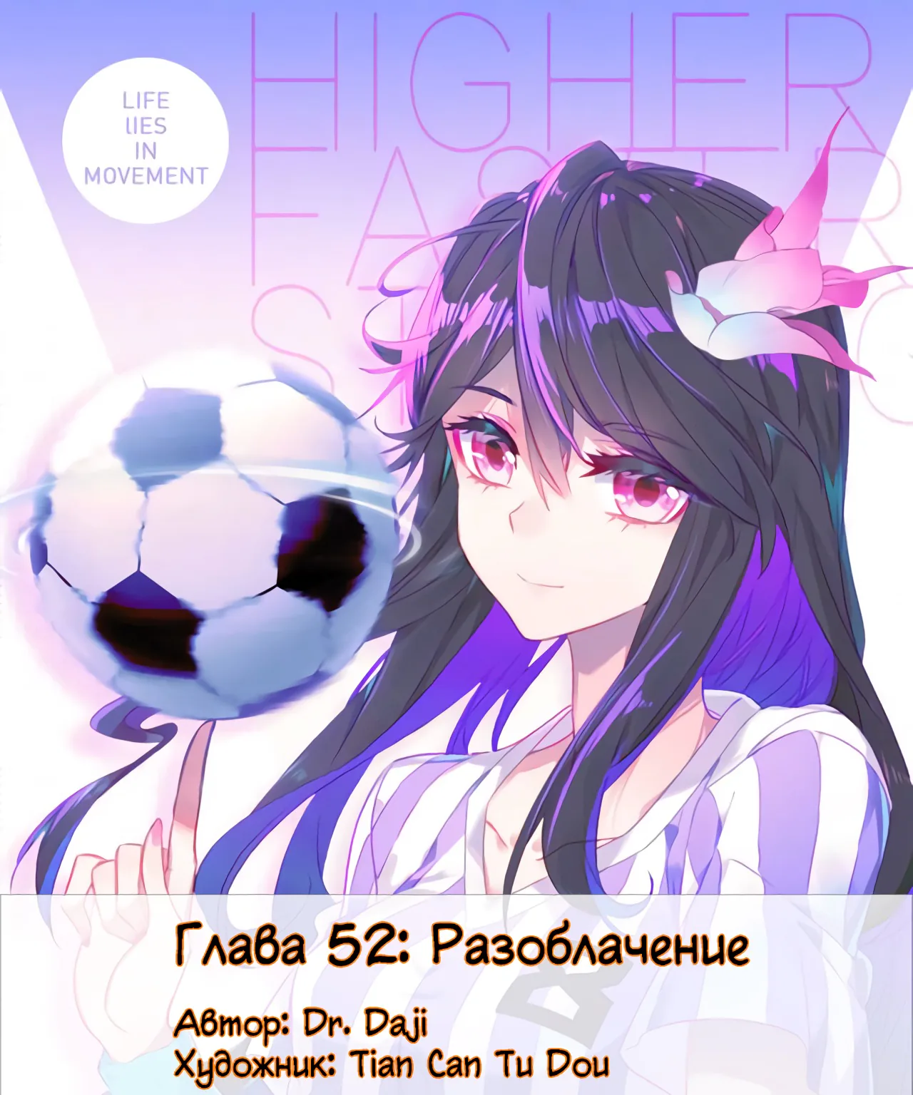 Юань Цзунь — Глава 52 · Том 1, страница 1