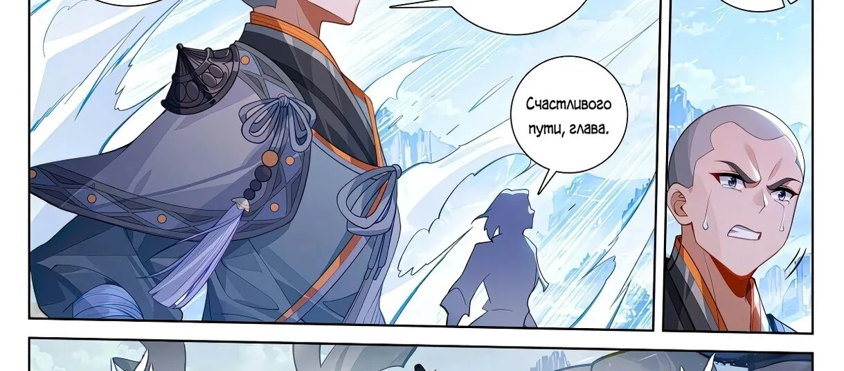 Юань Цзунь — Глава 639, страница 10