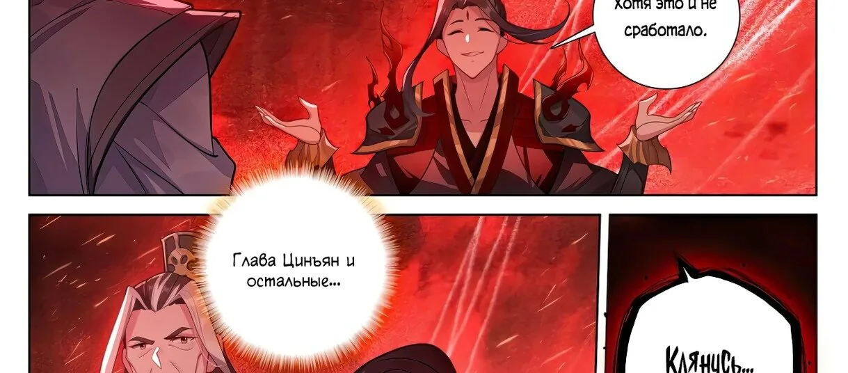 Юань Цзунь — Глава 639, страница 14