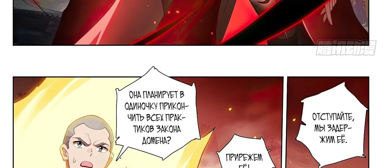 Юань Цзунь — Глава 639, страница 4